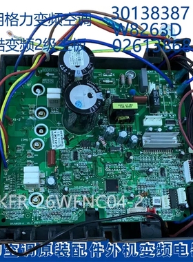 适用格力U酷KFR-26WFNC04-2 30138387主板W8263D 02613868电器盒