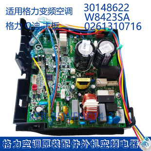 适用格力Q特KFR 35W FNC14 W8423SA 02613828外主板30148622T01