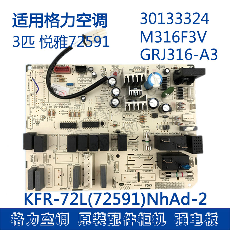 适用全新格力空调悦雅30133324主板M316F3V电脑板GRJ316-A3强电板