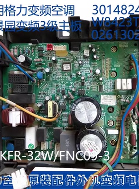 适用格力空调福景园KFR-32WFNC09-3 30148240主板W8423T 02613028
