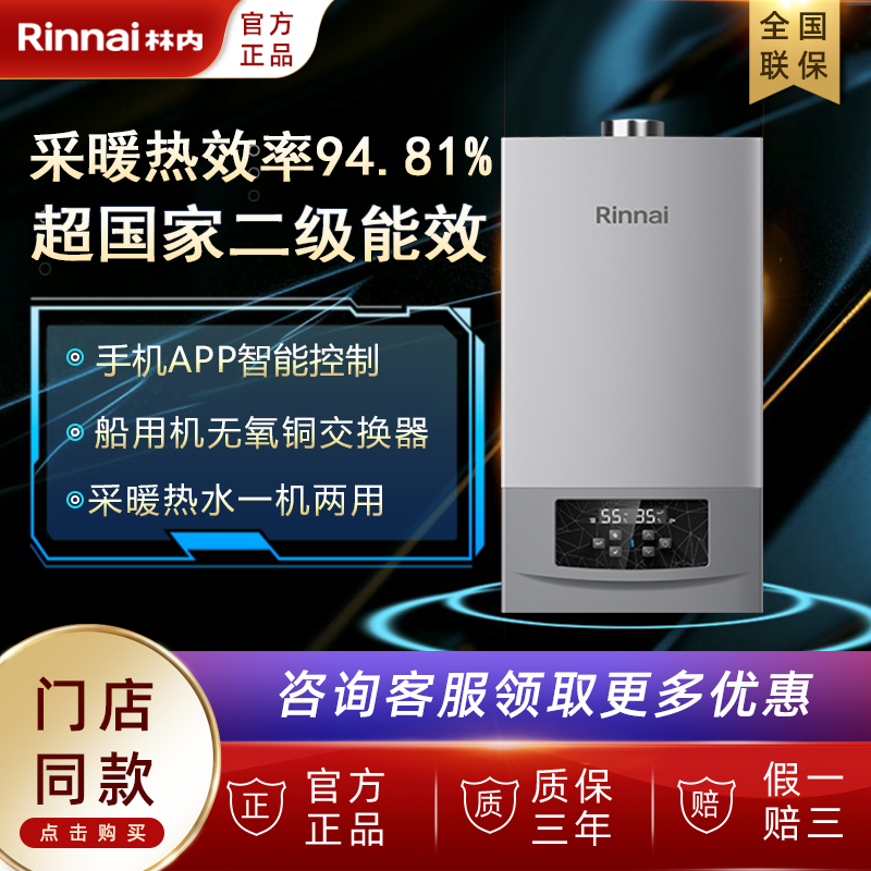 Rinnai/林内壁挂锅炉暖气热水采暖炉24G56两用暖域新款智能