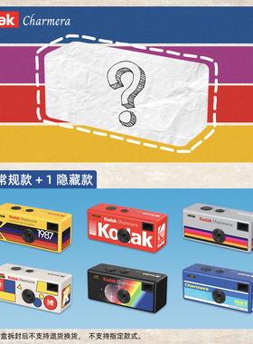 现货即发！官方授权柯达Kodak Charmera钥匙扣迷你数码相机盲盒