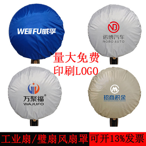 聚暖风扇罩防水防晒尘