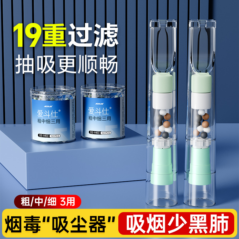 Adous强效过滤烟嘴保护您的健康