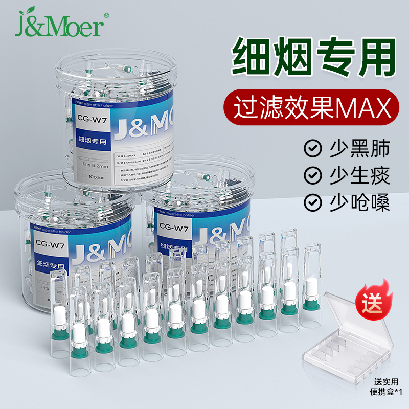 正品细烟专用女士滤毒烟嘴