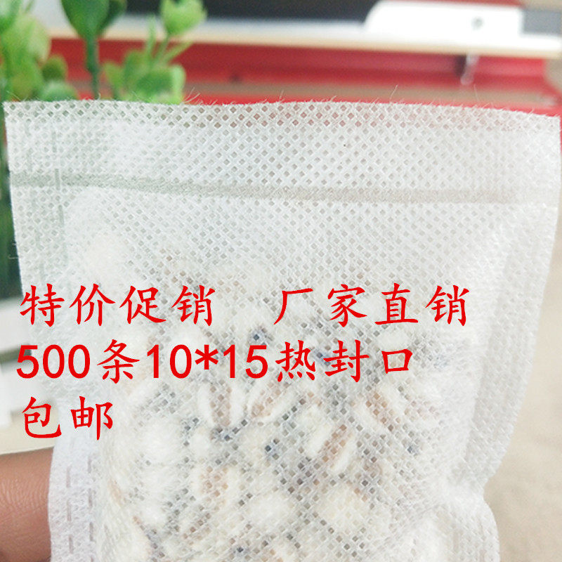 无纺布500个10*15热封口中药袋煎药袋过滤袋泡茶卤料足浴包一次性