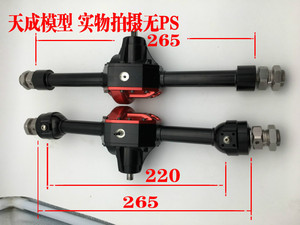 天成模型 大型全金属铝合金攀爬军卡动力前桥后桥 适合1/5或1/6车