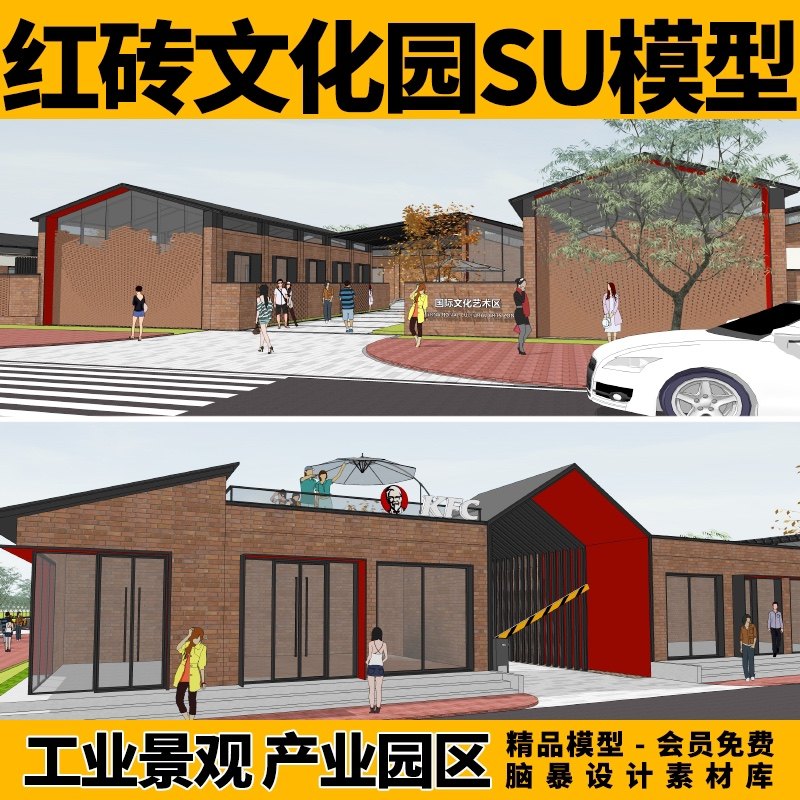 红砖文化园su模型设计素材工业景观改造艺术产业园区