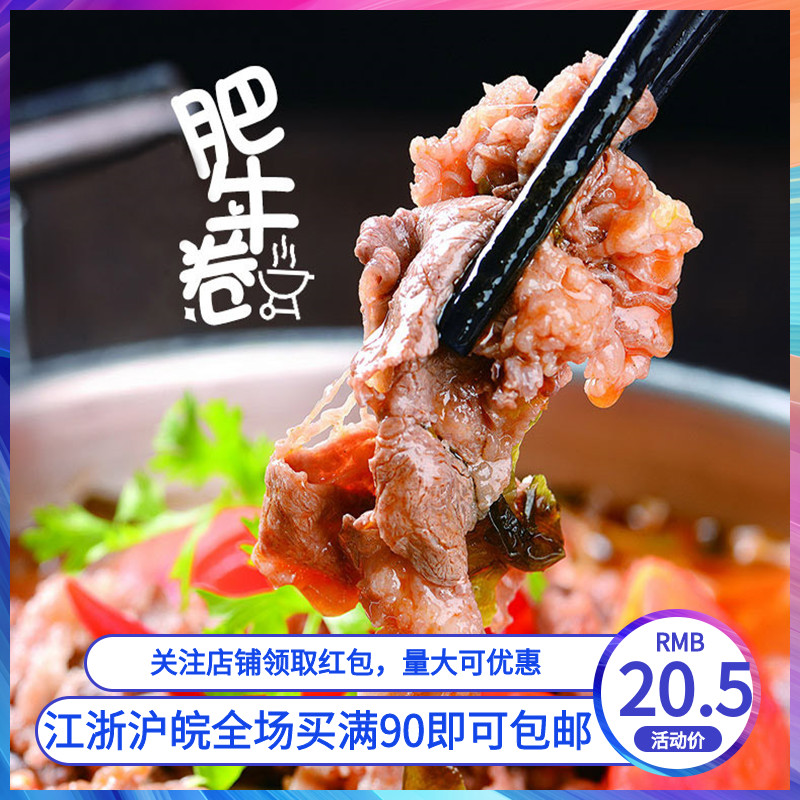 食在川铭肥牛卷200g 涮牛肉肥牛卷日式照烧肥牛饭寿喜锅火锅豆捞|msdalam kategori daging perikanan/Buah-buahan segar dan sayur-sayuran/dimasak, daging mentah/daging, daging lembu, daging lembu roll/lembaran - dari Buy2taobao.com untuk memberikan perkhidmatan ejen Taobao profesional membeli