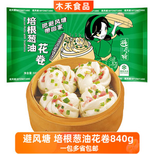 避风塘培根葱油花卷 840g/24只儿童早餐速食早饭面食面点速冻点心