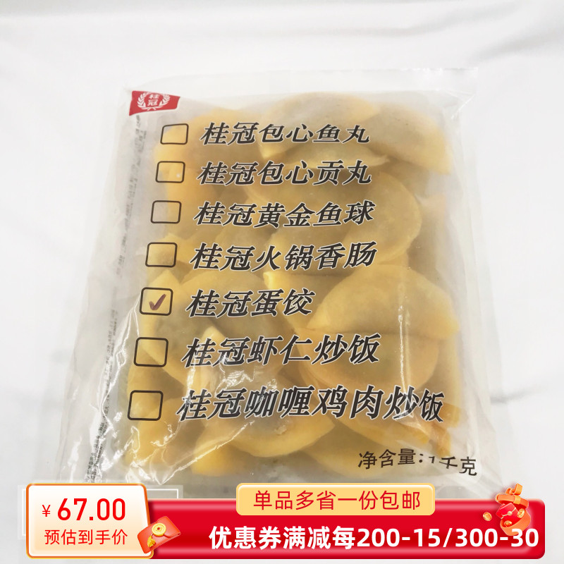 桂冠1000g蛋饺火锅料豆捞麻辣烫关东煮网红同款大包装