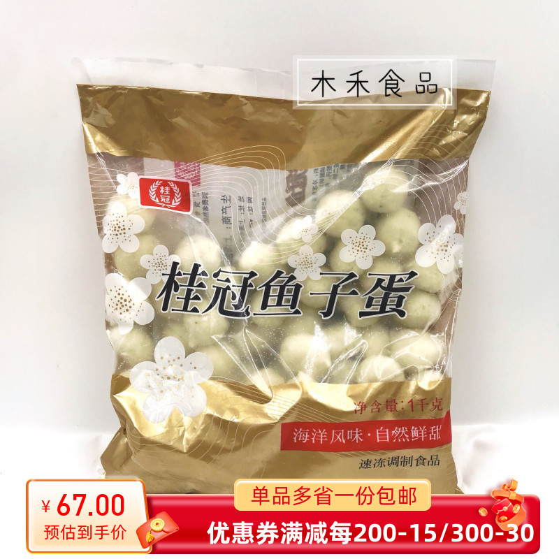 桂冠1000g鱼子蛋火锅料美食食材关东煮网红同款大包装