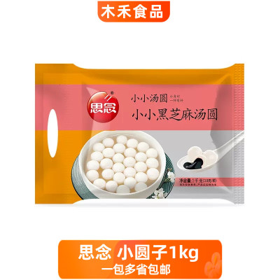 思念芝麻圆子1kg冰粉珍珠甜品
