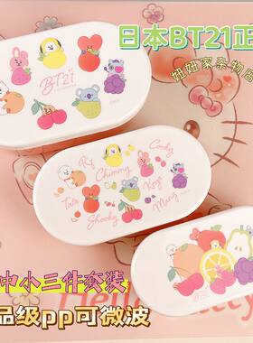 BT21卡通食品级PP可爱饭盒便当盒