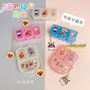 日本面包超人PP药盒收纳盒分装盒药品药丸药片便携迷你随身可拆分