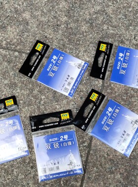 迪佳双锐2号钩白色无倒刺鱼钩钓钩钓针渔钩渔具垂钓配件日本进口