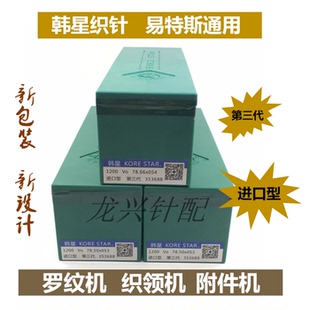 易特斯通用罗纹机附件机织领机进口 韩星织针14针12针16针高低脚