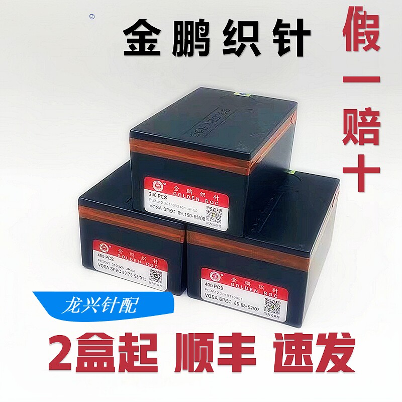 电脑横机针金鹏357针7针9针 14针12针 金鹏织针 双系统通飞箭天成