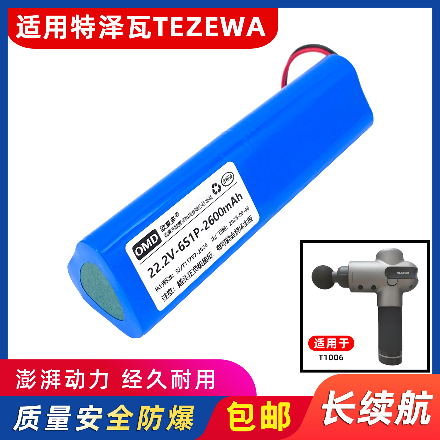 欧麦多电池适用TEZEWA筋膜枪1006