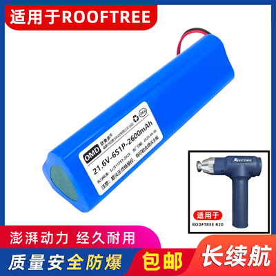 欧麦多电池适用ROOFTREE筋膜枪