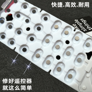 修复遥控器按钮不灵游戏机电子琴硅胶键盘按键触点失灵导电胶布
