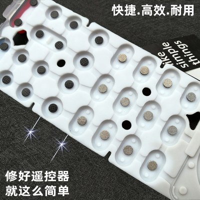 修复遥控器按钮不灵游戏机电子琴硅胶键盘按键触点失灵导电胶布