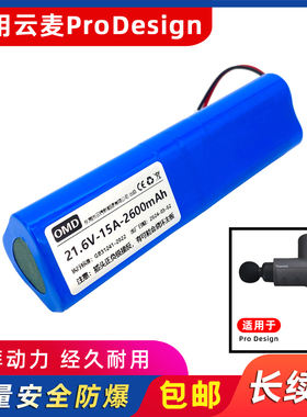 欧麦多电池适用于云麦YUNMAI筋膜枪ProDesign电芯PD按摩21.6V/26V