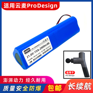 26V 欧麦多电池适用于云麦YUNMAI筋膜枪ProDesign电芯PD按摩21.6V