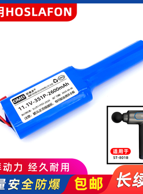 欧麦多电池适用于HOSLAFON何浩明筋膜枪ST-801B肌肉按摩11.1V/14V