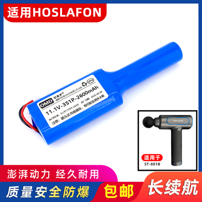欧麦多电池适用HOSLAFON筋膜枪