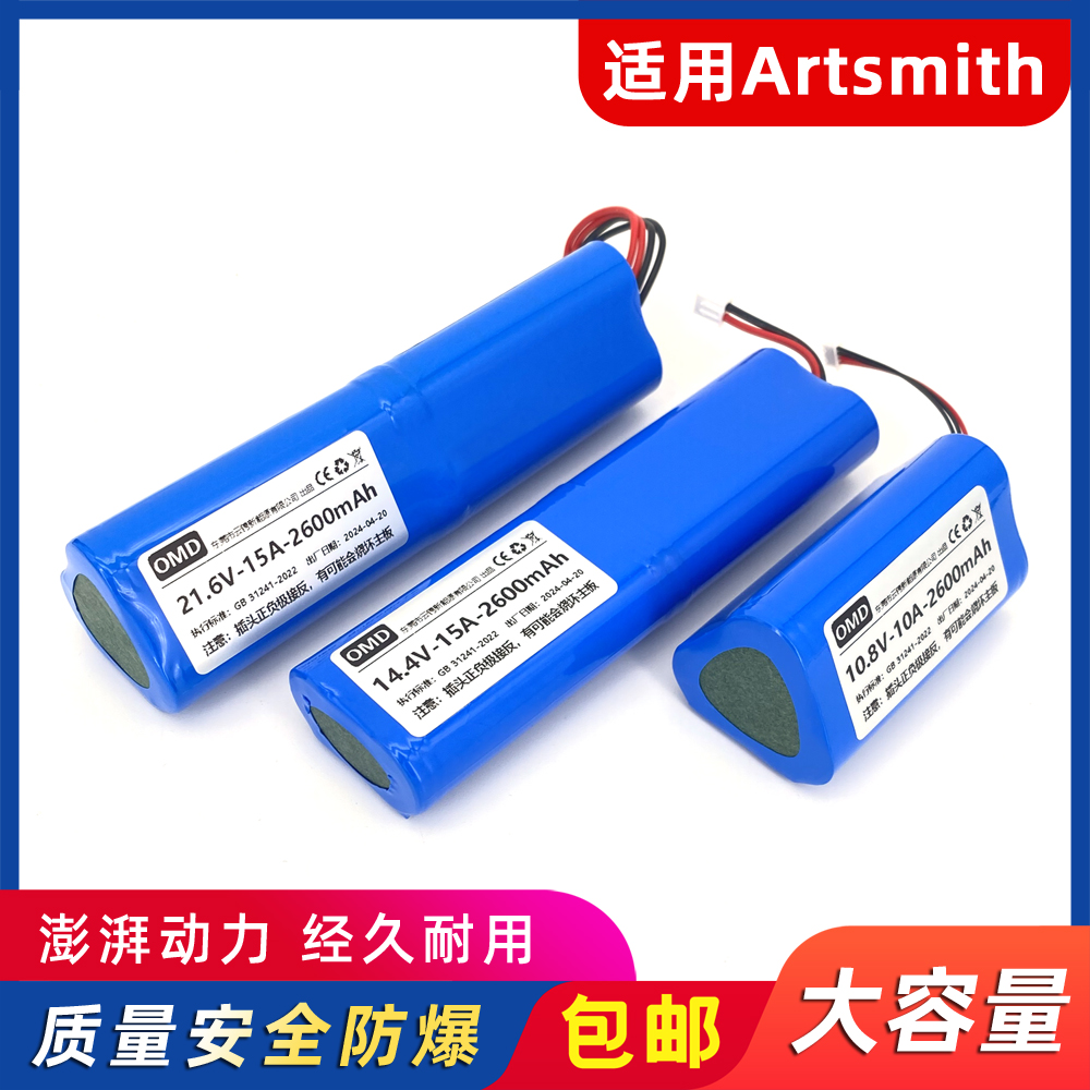 欧麦多电池适用Artsmith筋膜枪AS300电池AS500肌肉按摩器SE款mini 户外/登山/野营/旅行用品 电池/燃料 原图主图