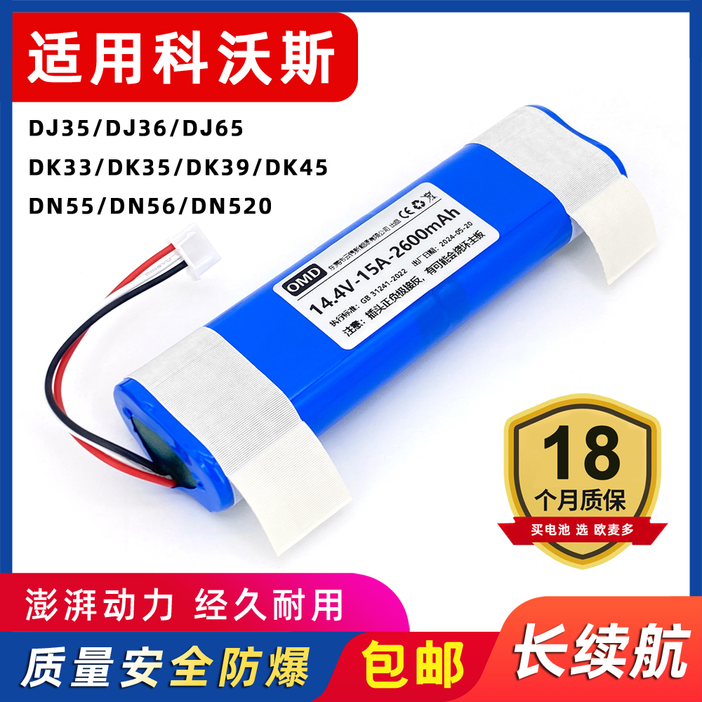 欧麦多电池适用科沃斯扫地机器人