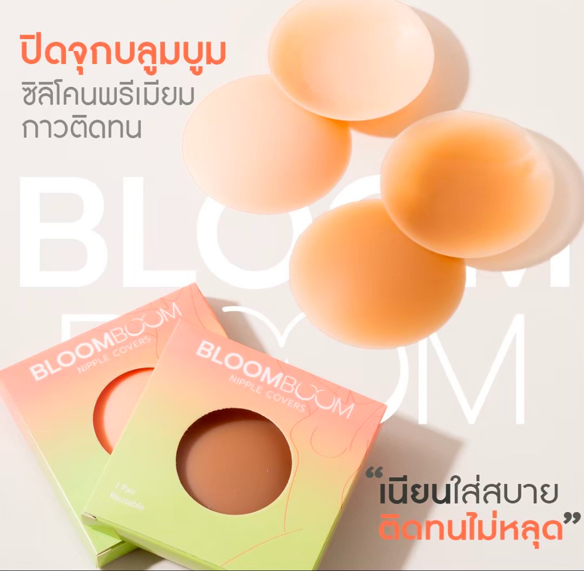 Bloomboom泰国正品乳贴乳胶贴无痕隐形胸贴防水医用胶水不敏感