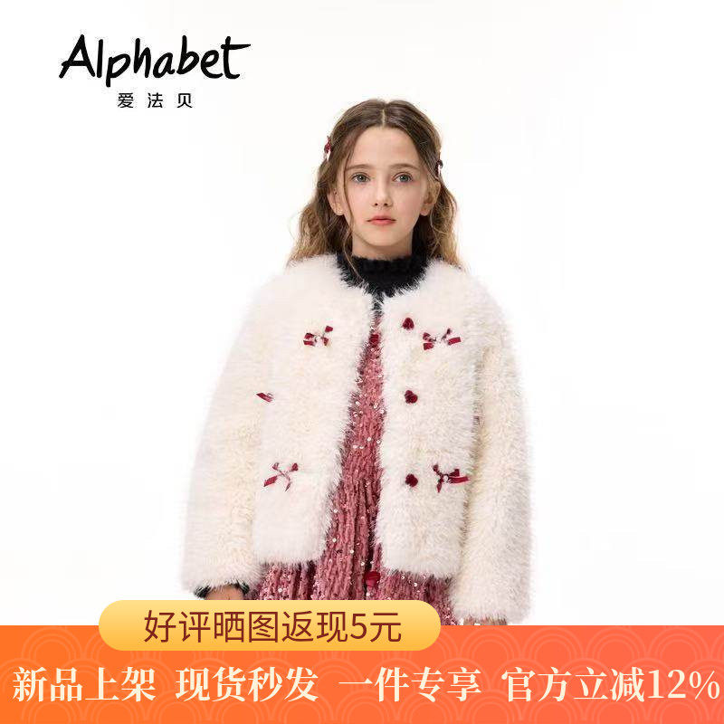 爱法贝童装专柜正品2025冬季新品女童儿童毛毛棉服外套194Q311,童装/婴儿装/亲子装,皮草/仿皮草,淘宝优惠券,粉丝福利购,淘宝优惠卷