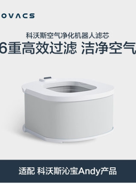 科沃斯空气净化器滤芯