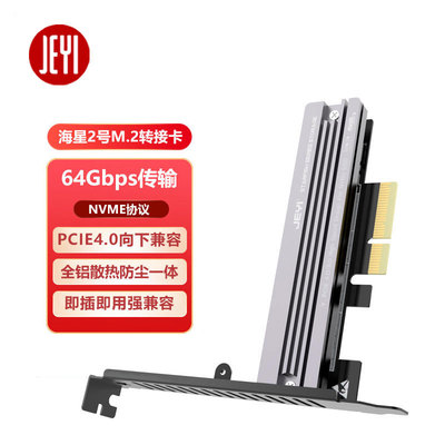 佳翼海星M.2SSD转PCIe4.0转接卡nvme固态硬盘扩展卡pciex1转m2SSD