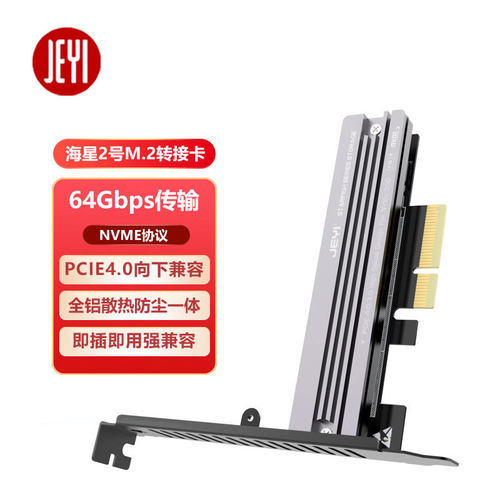 佳翼海星M.2SSD转PCIe4.0转接卡nvme固态硬盘扩展卡pciex1转m2SSD
