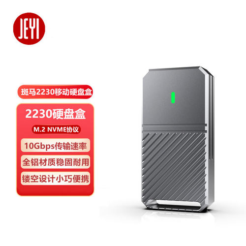 佳翼斑马2230直插式固态硬盘盒M.2 2230外接Type-Cnvme移动硬盘盒