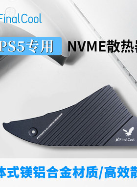 寒彻飞鹰PS5加装固态硬盘一体式散热器镁铝合M.2SSD散热片PS5专用