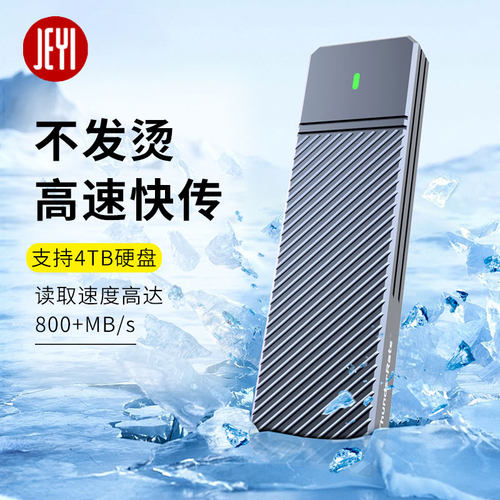 佳翼M.2NVMe移动硬盘盒