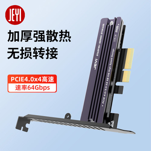 佳翼海星M.2SSD转PCIe4.0转接卡nvme固态硬盘扩展卡pciex1转m2SSD