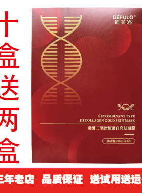 迪芙洛重组三型胶原蛋白面膜保湿