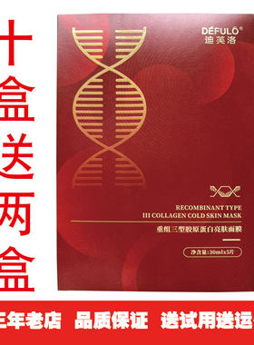 迪芙洛重组三型胶原蛋白面膜保湿
