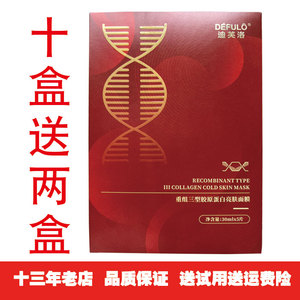 迪芙洛重组三型胶原蛋白面膜保湿