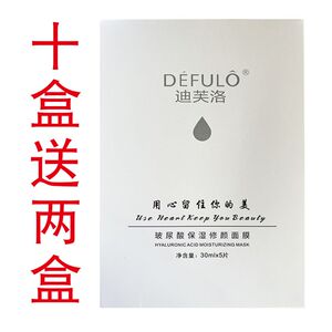 迪芙洛玻尿酸保湿修顏面膜10盒每盒5片保湿补水面膜