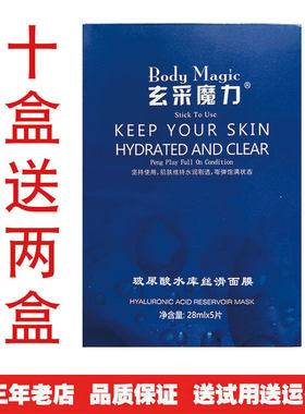 玄采魔力玻尿酸水库丝滑面膜补水保湿十盒每盒5片精华面膜