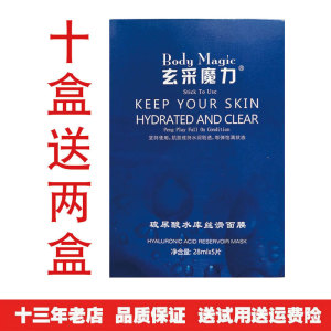 玄采魔力玻尿酸水库丝滑面膜补水保湿十盒每盒5片精华面膜