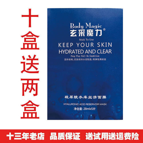 玄采魔力玻尿酸水库丝滑面膜补水保湿十盒每盒5片精华面膜