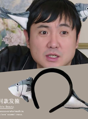 咿吖新款搞怪塑料咸鱼发箍发饰