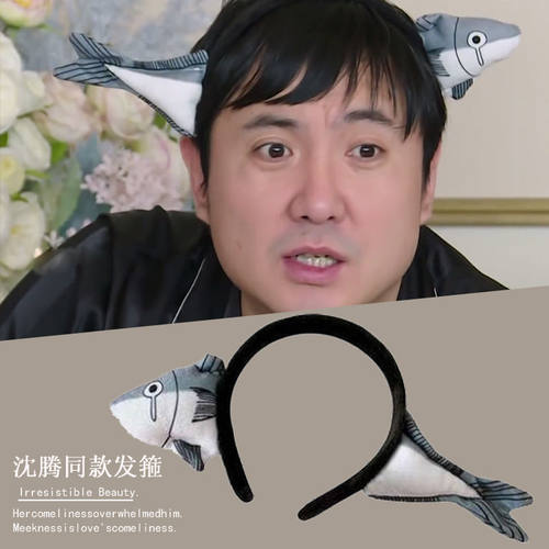 咿吖新款搞怪塑料咸鱼发箍发饰